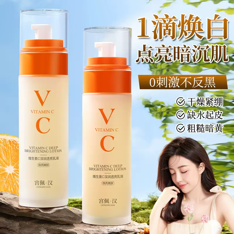 宫佩维生素C深润透亮乳液100ml爽肤水120ml