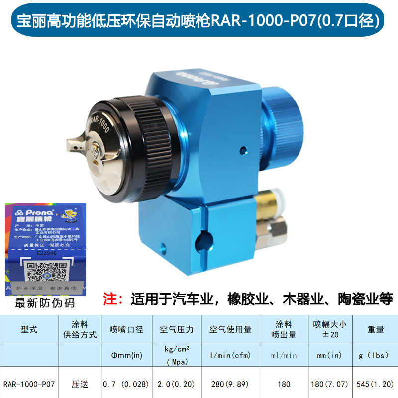 Proną�屦��RAR-1000�߹��ܵ�ѹ�����Զ���ǹ��ˮ����������ǹ