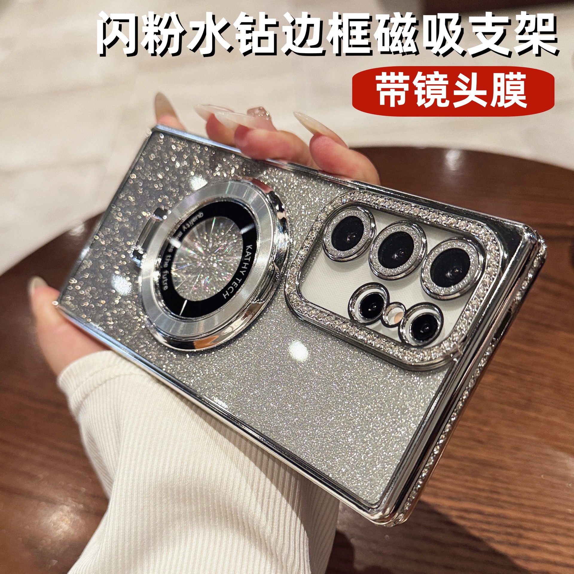 适用三星S25Ultra手机壳电镀闪粉水钻磁吸支架S24软壳防摔A56护套