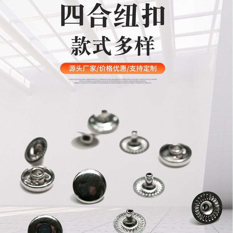 广东厂家铜铁不锈钢金属四合扣665#633#831#201#203# 服装箱包纽