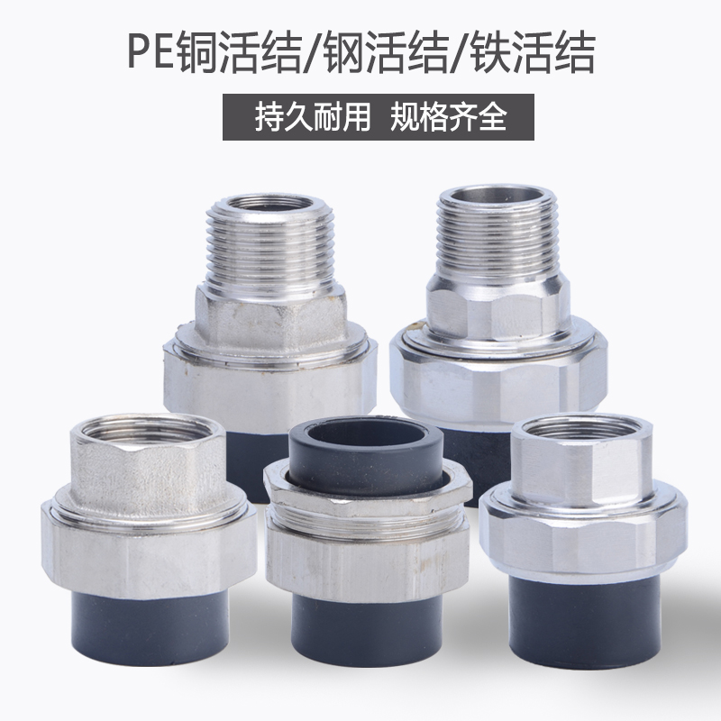 PE内丝外丝牙活接头PE转PPR转换转变活接头水管材热熔配件202532