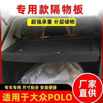 Specially Designed for Volkswagen Polo Trunk Partition Board, Polo Trunk Storage Cover, Interior Modification