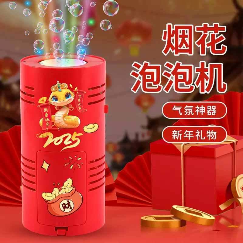 2025蛇年烟花泡泡机可充电烟花爆竹加特林泡泡枪儿童玩具过年批发