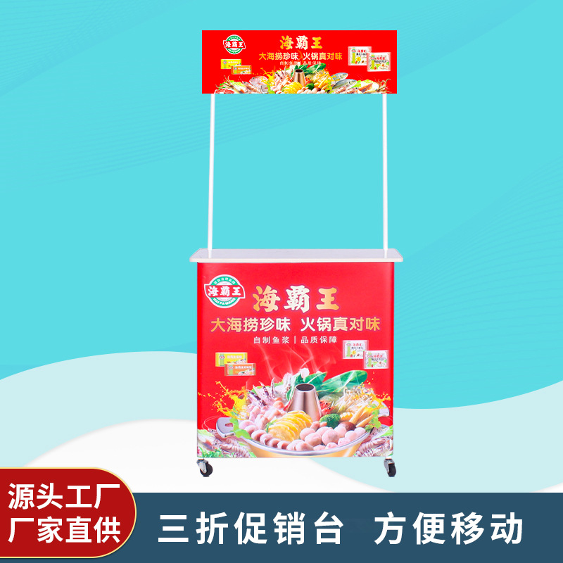促销台厂家  带轮铁框便携折叠促销台 商超地推促销展示桌试吃台