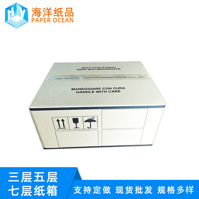 FSC认证工厂五层出口瓦楞纸板加强超硬收纳打包储物纸箱