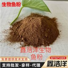 生物鱼粉蒸汽鱼骨粉牲畜水产养殖饲料添加剂提质增效生物鱼粉