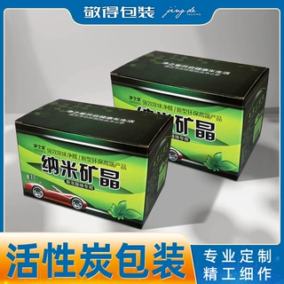 活性炭纸箱矿晶包装箱炭包彩印彩箱光触媒瓦楞包装盒 活性炭纸盒