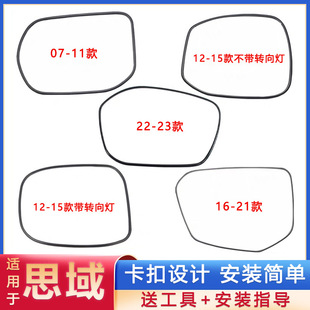 Suitable for Honda 07-24 Civic Siming Reversing Lens Reflector Glass Left and Right Electric Rearview Lens