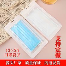 口罩袋 珠光膜阴阳骨袋 饰品磨砂自封袋 手机壳包装袋 复合塑料袋