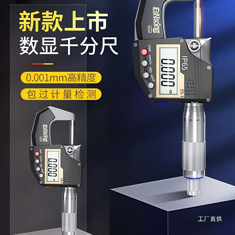 德国苏测高精度千分尺数显外径测厚仪防水电子螺旋测微器千分八极