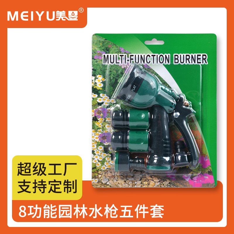 厂家批发家用8功能园林水枪五件套洗车水枪八功能水枪园艺浇水