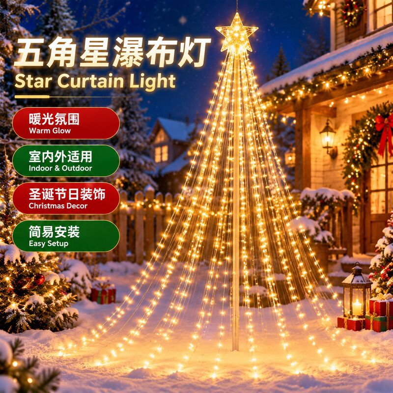 LED lights, solar-powered lights, five-pointed star waterfall lights, colorful ice strip lights, flowing water lights, Christmas garden lights, decorative lights