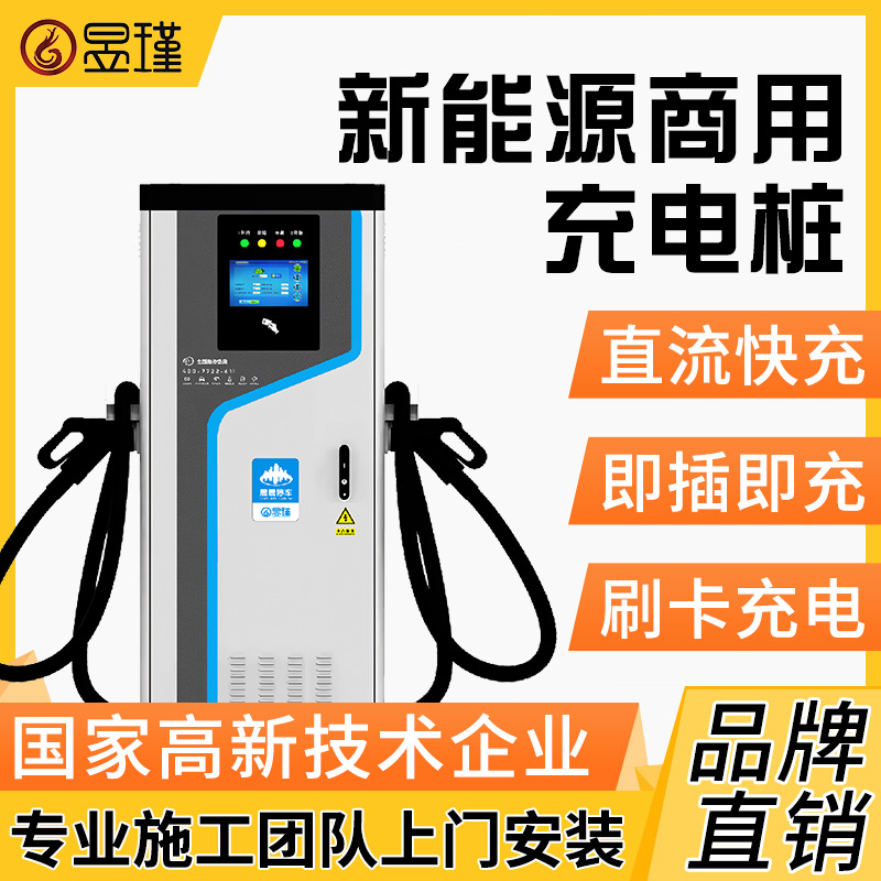 昱瑾晨晨停车新能源绿牌直流120KW落地式双枪200A充电桩运营建站