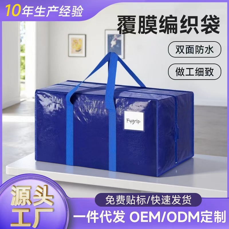 亚马逊防水衣物被子整理袋搬家袋大容量蛇皮拉链袋覆膜编织收纳袋|undefined
