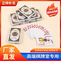 Zhengting большие персонажи гладкие игральные карты высокого класса шахматная комната развлечения профессиональные карты для домашних хозяйств долговечны, не оставляя грязных и высокоэластичных карт