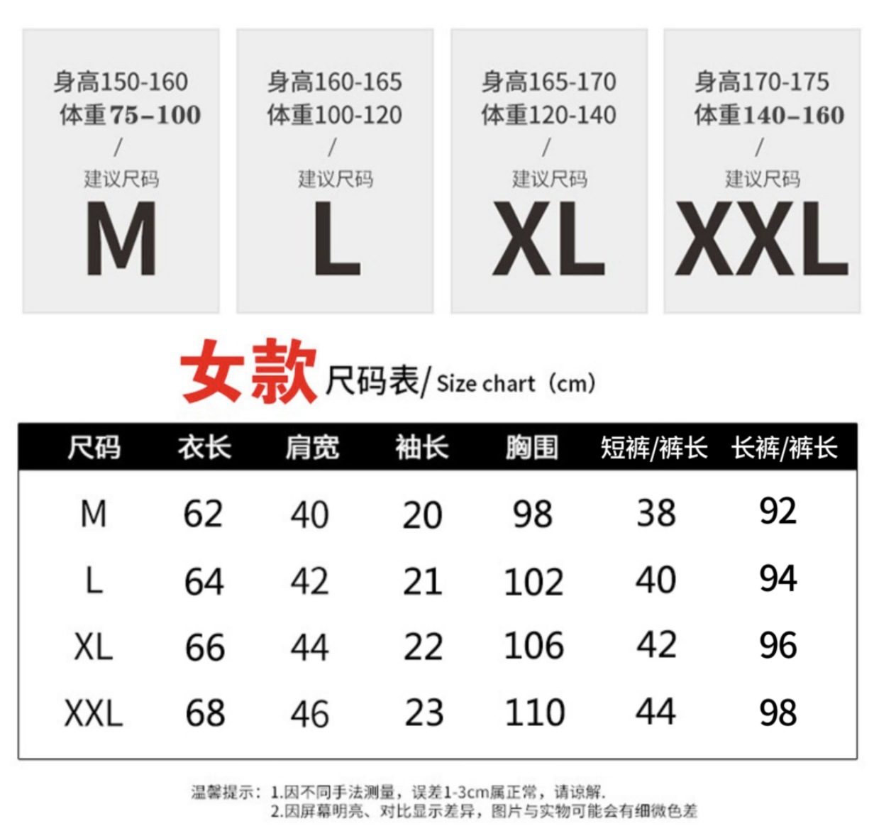 女款尺码表