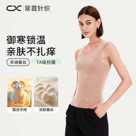 秋冬女羊绒蚕丝打底加厚保暖背心纯色无痕打底贴身发热舒适
