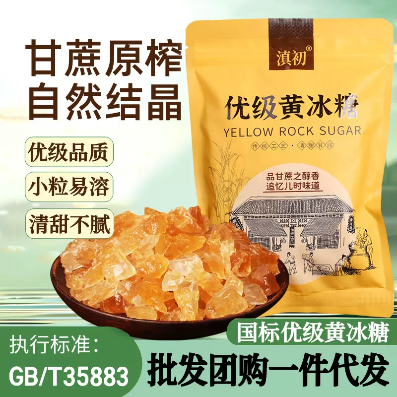 国标优级黄冰糖甘蔗糖拇指核桃黄豆小粒冰糖泡酒煲汤批发代发包邮