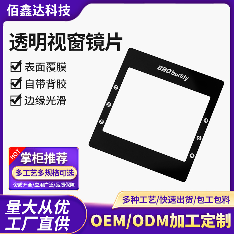 透明视窗镜片丝印扩散膜PCPMMA亚克力PC扩散板气体探测仪面板面贴