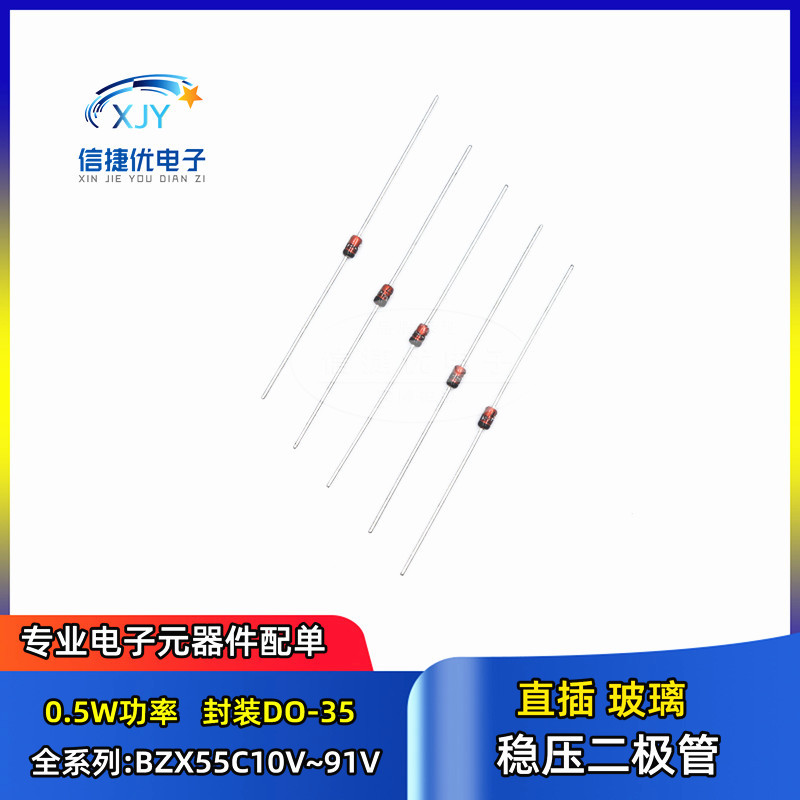 稳压二极管 BZX55C33 0.5W 33V 封装DO-35 玻璃管 直插