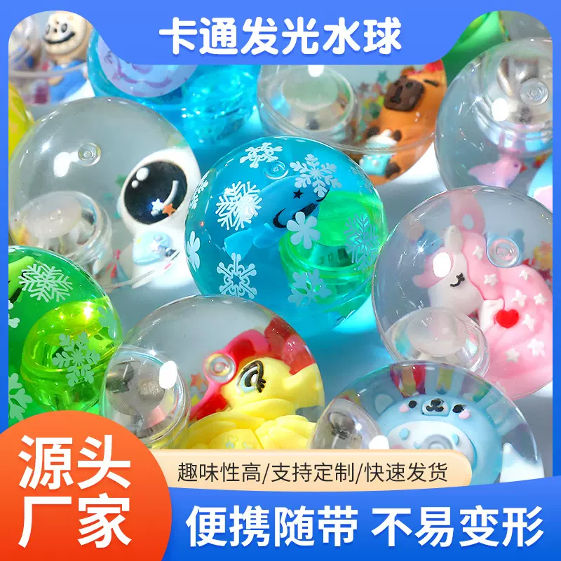定制水球卡通人物闪光发光水晶球儿童玩具夜市地摊发光玩具批发