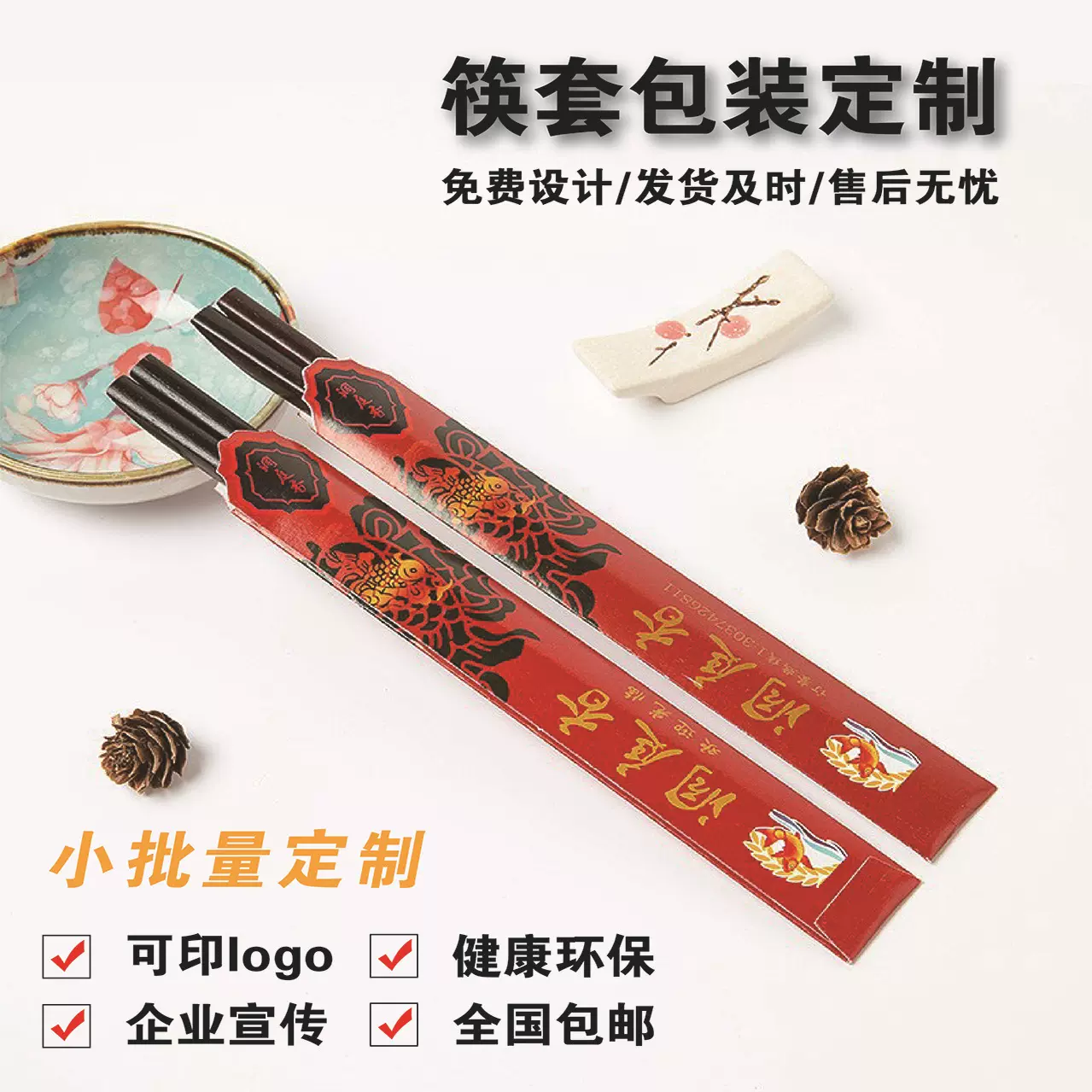 厂家通用筷子套酒店餐饮一次性筷子包装袋纸质筷子套logo