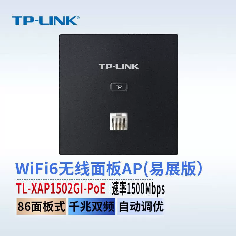 TP-LINK TL-XAP1502GI-PoE thin (square) easy display version WIFI6 Gigabit dual-band wireless AP