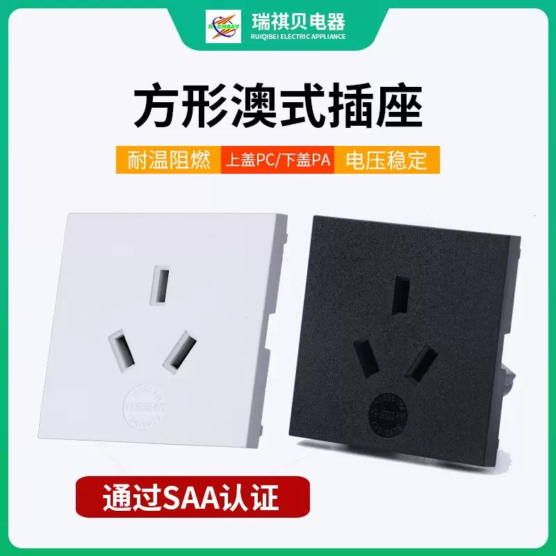 瑞祺贝供奥式 A-01方形澳式插座10A卡式安装澳标PDU 澳规灯饰插座