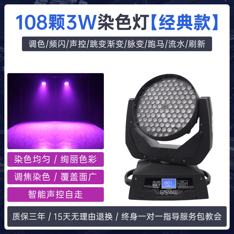 108 cabeza móvil enfoque a todo color cuatro en uno 1 Pa Barra de rendimiento de luz barra clara etapa de control de voz giratoria LED luz teñida