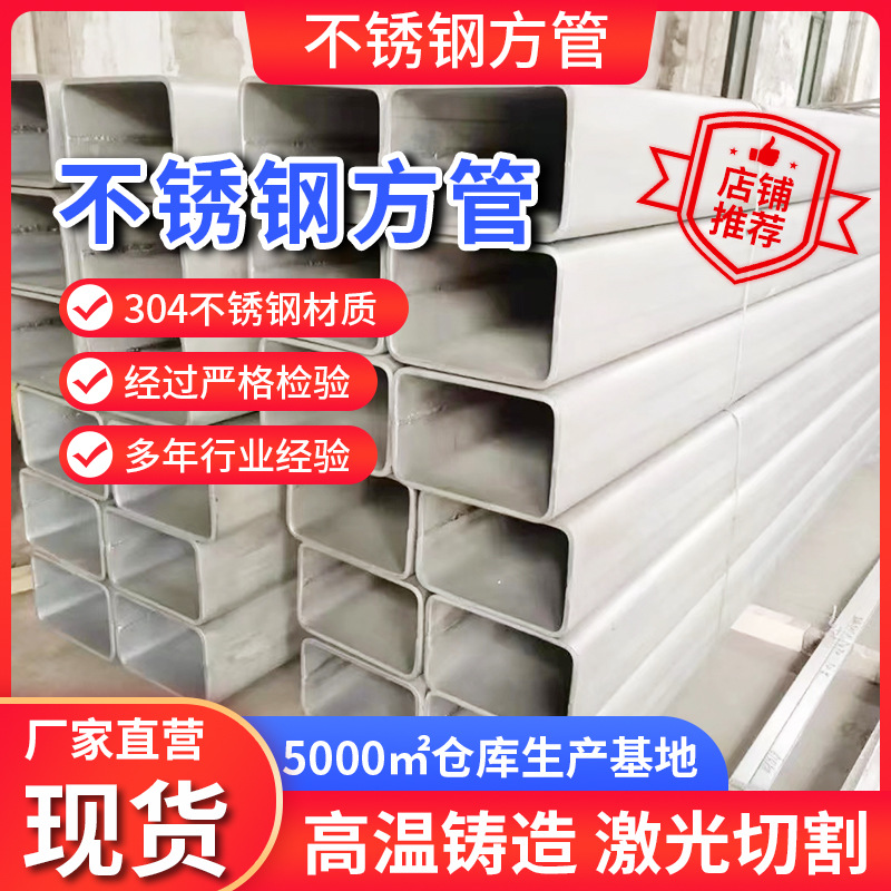 不锈钢方管 304 316L不锈钢工业方通拉丝亮面哑光 不锈钢矩形管