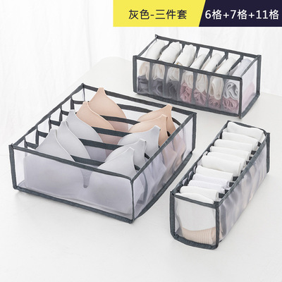 內衣收納盒家用網格內衣褲整理盒衣櫃收納分格文胸盒三件套抽屜式