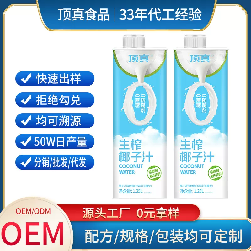 顶真椰汁新鲜椰肉生榨椰子汁大瓶植物蛋白饮料OEM批发定制厂家