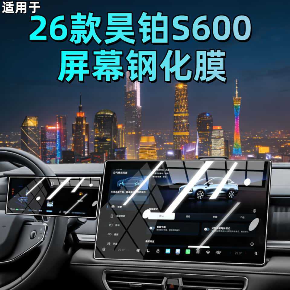 Suitable for 26 Models of Gac Haobo S600 Central Control Navigation Screen Tempered Film Modification Film Special Car Accessories Interior