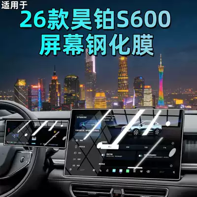 Gac Haobo S600 Central Control | Car interior film