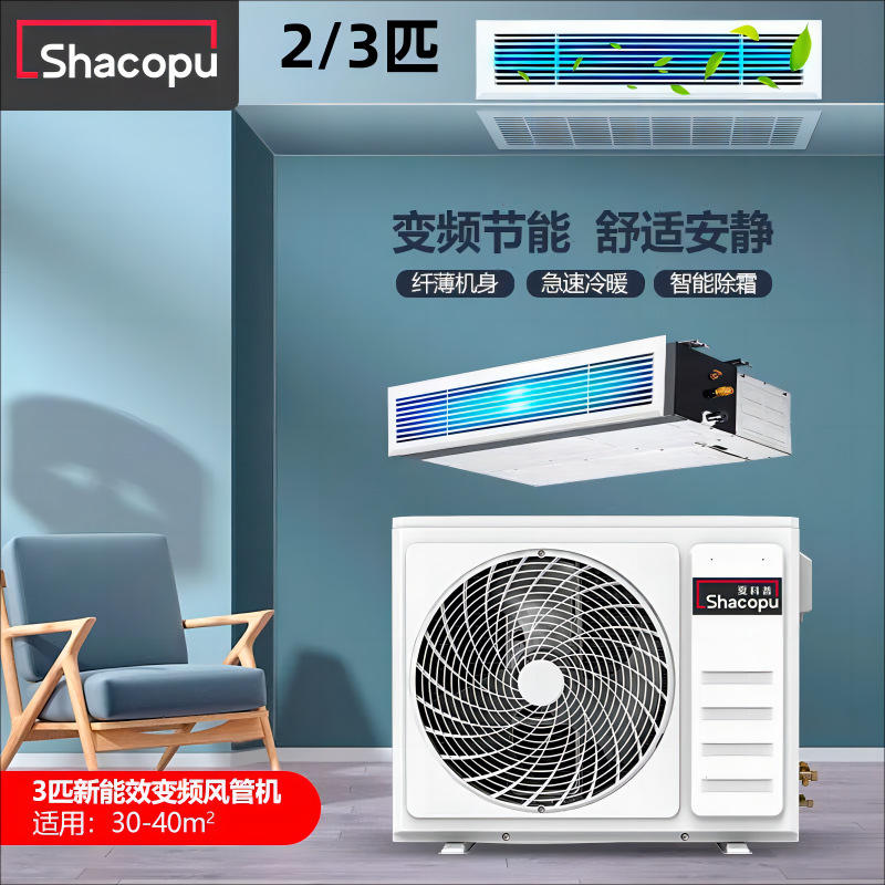 适用于中央空调家用客厅空调一拖一大3匹风管机变频定频极速冷暖2