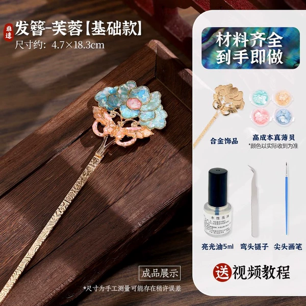 Basic style [Mother-Pearl Hairpin - Furong] Complete set of materials + tools + tutorials