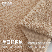单面舒棉绒北极绒全涤抗静电针织绒布现货厂家宠物窝睡衣箱包面料