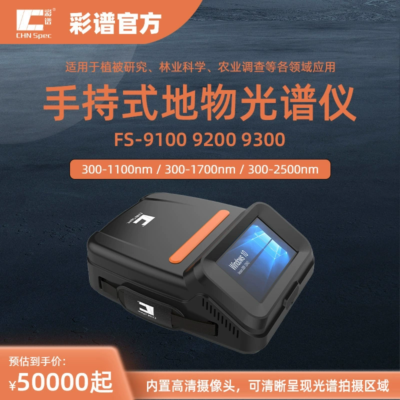 Цветовой спектр, спектрометр наземного покрытия, исследование растительного покрытия, лесоведение, сельскохозяйственное исследование, анализ и обнаружение листьев.