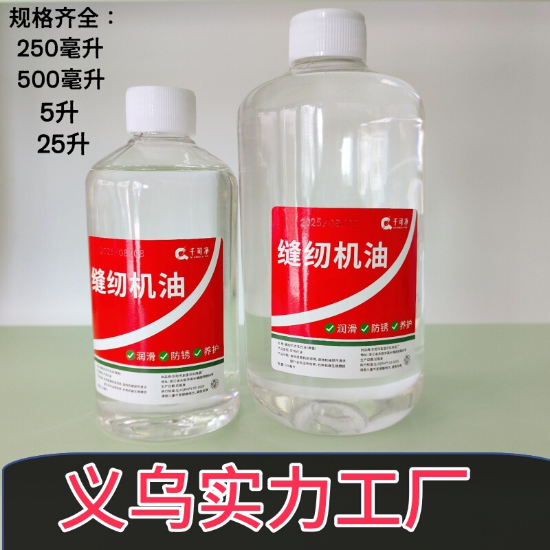 缝纫机油家用批发大瓶装润滑油机械防锈链条轴承门锁理发器平车油|undefined