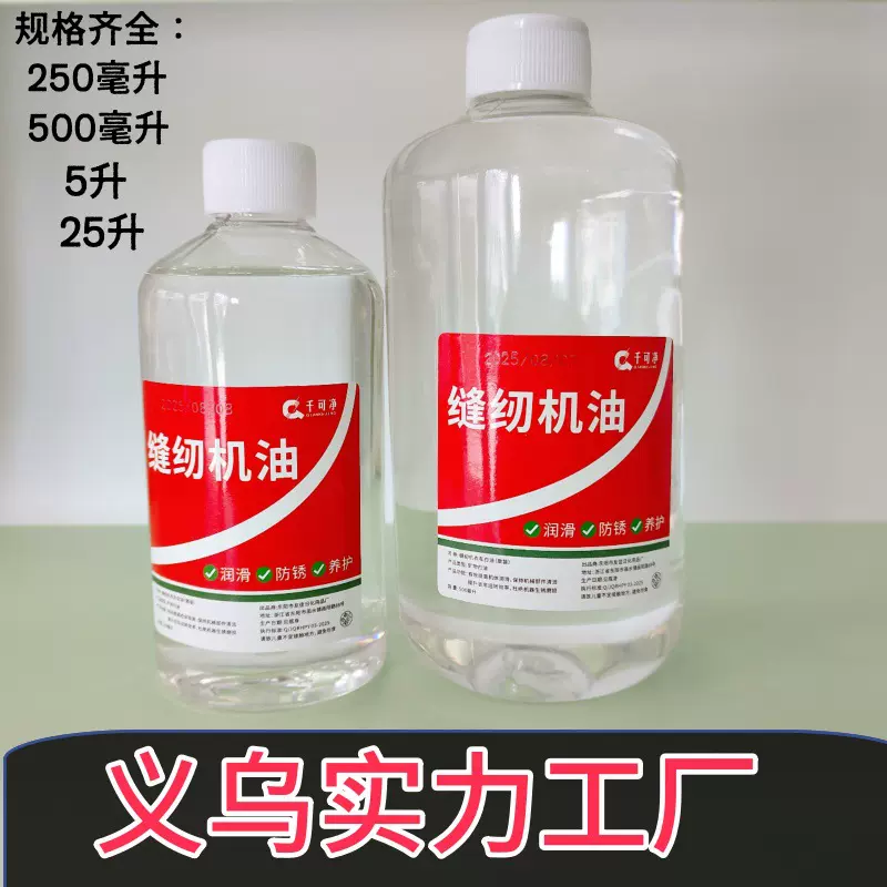 缝纫机油家用批发大瓶装润滑油机械防锈链条轴承门锁理发器平车油