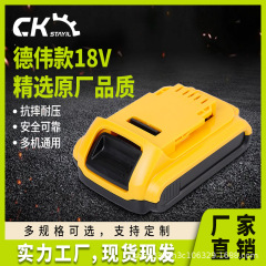 DeWalt 18V 5 セルリチウム電池 18650 充電式バッテリーアクセサリー電動工具バッテリーに適しています。