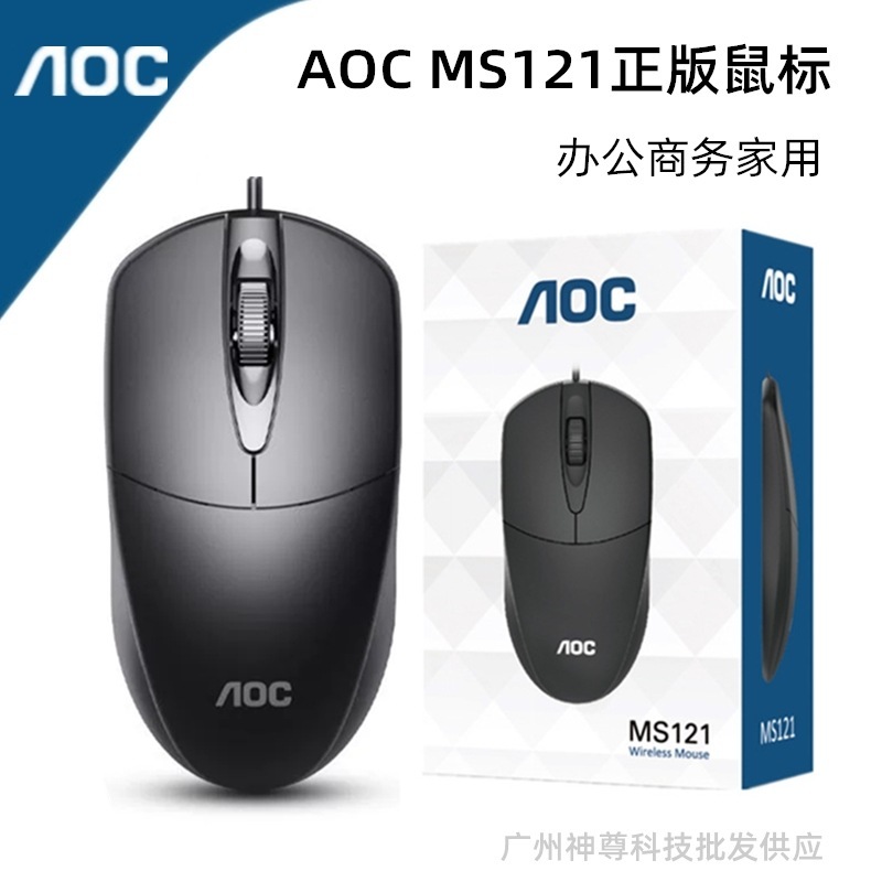 Spot wholesale AOC MS121 mouse usb wired office notebook desktop mouse business home computer