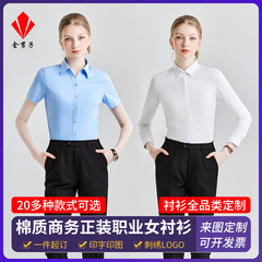 女士衬衫棉蓝色白色衬衣定制长短袖商务正装工作服修身职业装制服