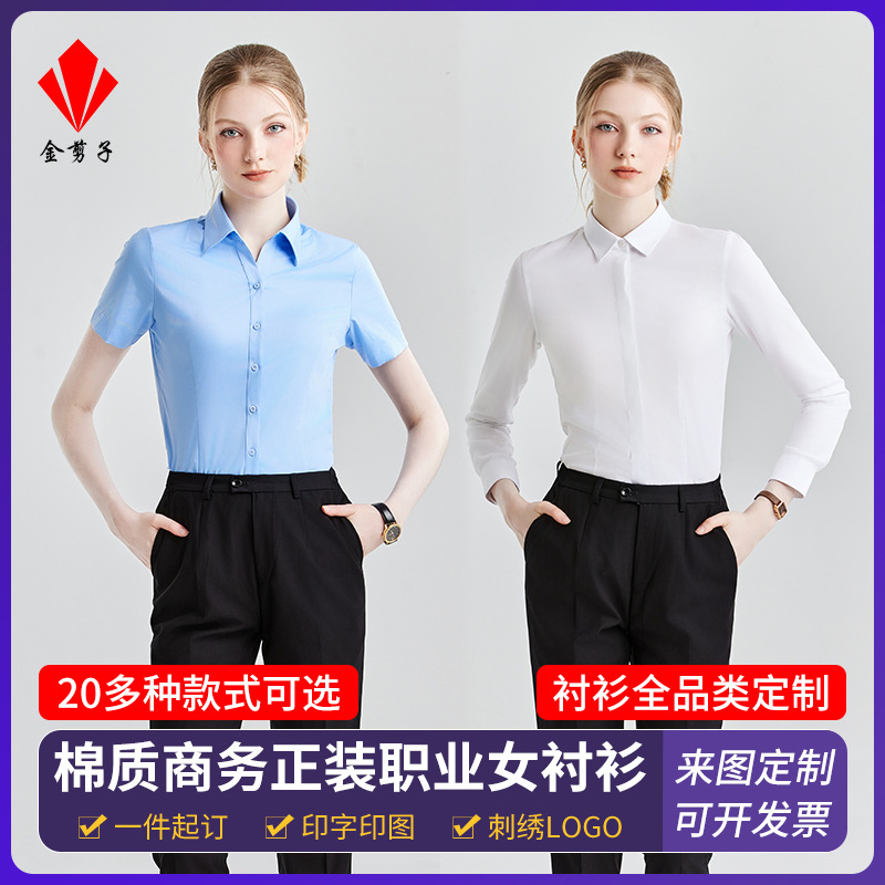 女士衬衫棉蓝色白色衬衣定制长短袖商务正装工作服修身职业装制服
