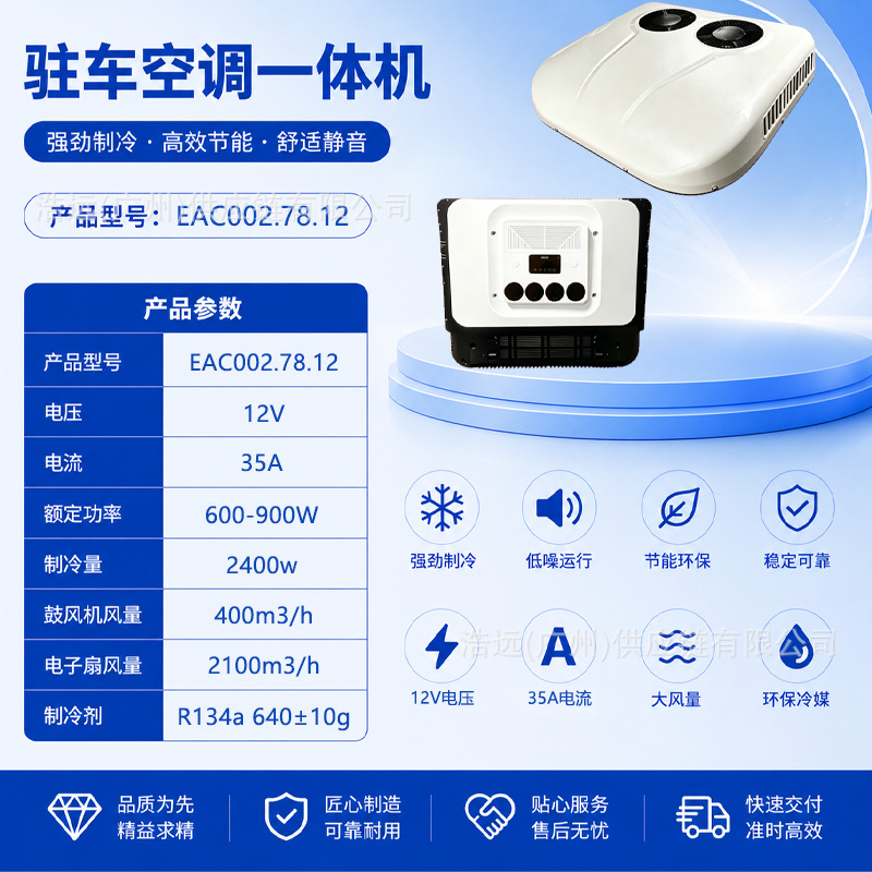 24V Electric Rooftop Air Conditioner for Large Trucks, 12V Integrated Car Air Conditioner for Rvs and Camping Vehicles