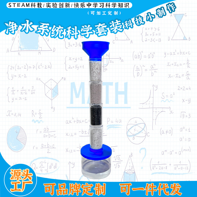New self-made water purification system technology small production diy scientific experiment toys sewage filtered water experimental materials New self-made water purification system technology small production diy scientific experiment toys sewage filtered water experimental materials