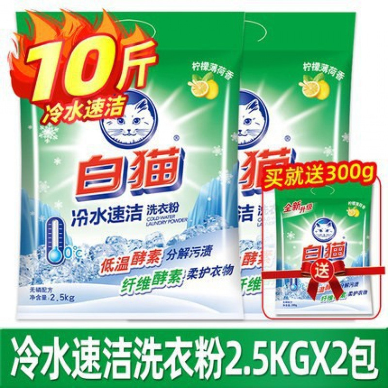白猫洗衣粉家用实惠装冷水速洁无磷持久机洗官方旗舰店斤|undefined