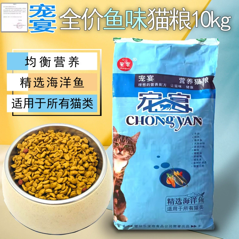 Оптовое поколение домашних животных Банкетный корм для кошек 10 кг аромат морской рыбы в котенка корм для кошек основной корм для кошек 20 кг