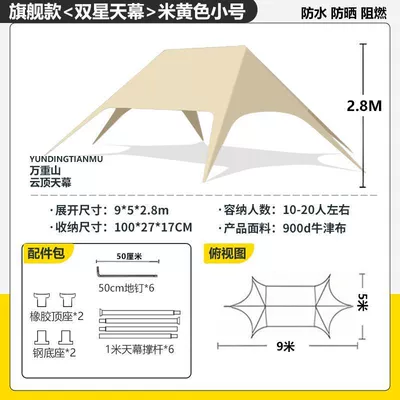 Avtomobil yan çətirləri Extra-Large Rainproof Sunshade, Three-Peak - new-double-star-canopy-95-28m-beige-1