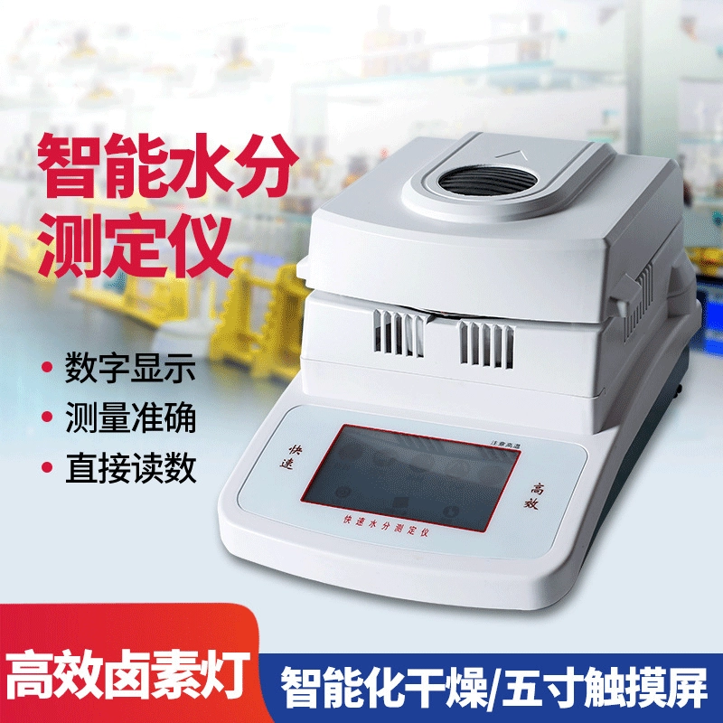 Галогенный измеритель влаги автоматический быстрый зерновой пищевой кукурузный чайный измеритель